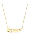 9ct Gold Name Necklace by SAVVIDIS